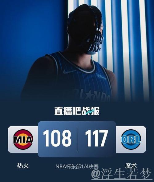 贝恩37分鲍威尔21+7 魔术击败热火晋级NBA杯四强 贝恩37分鲍威尔21+7 魔术击败热火晋级NBA杯四强