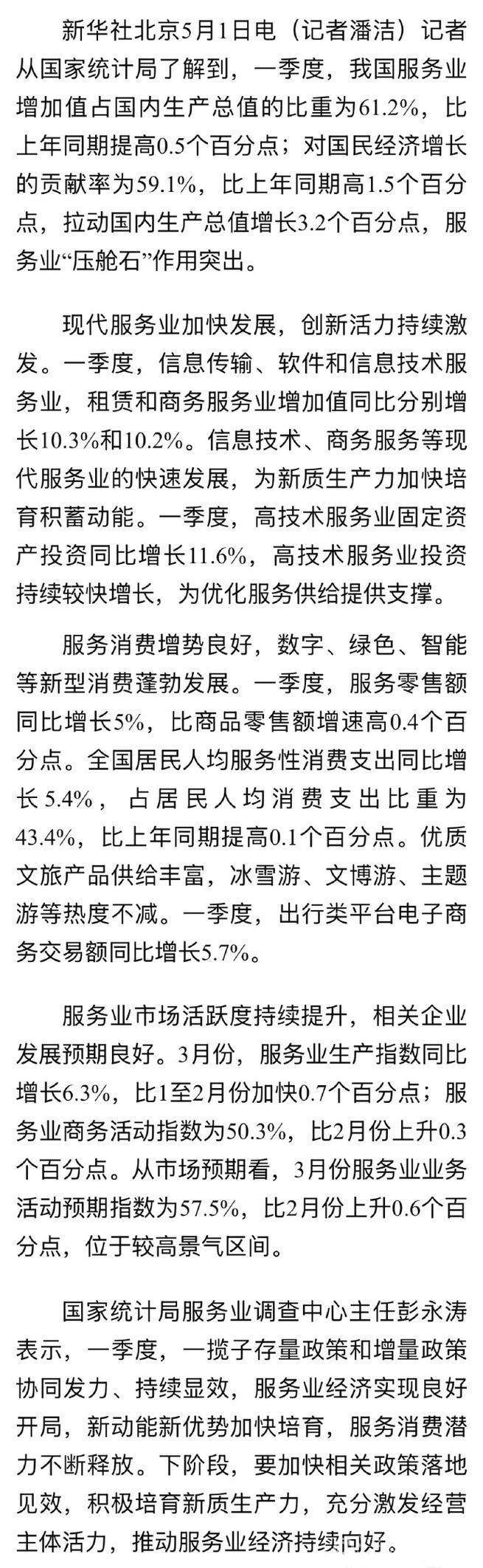 一季度我国服务业“压舱石”作用突出