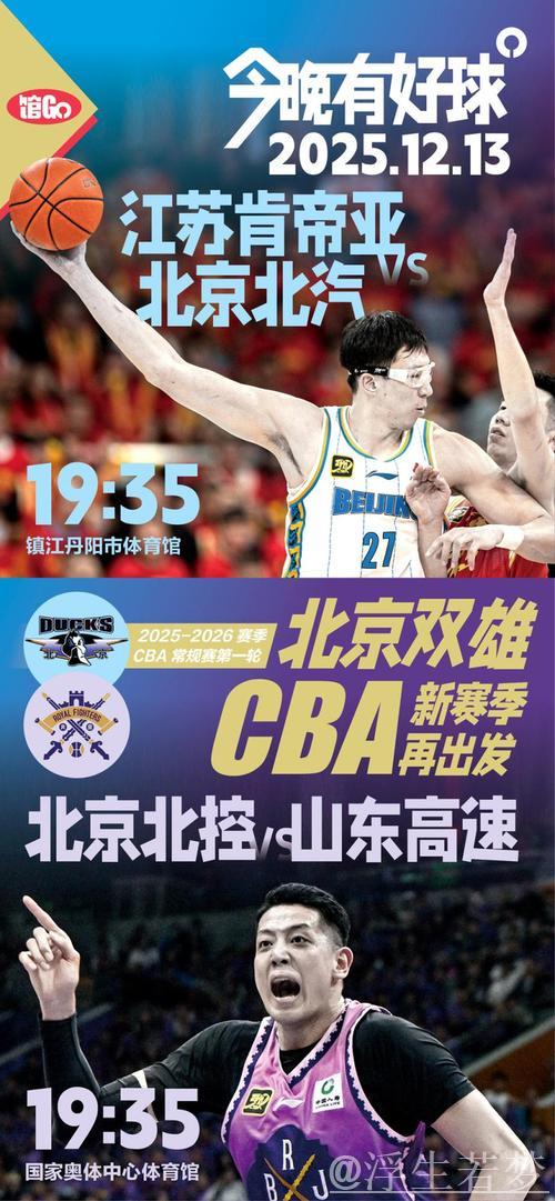 馆Go|今晚有好球 CBA新赛季 北京双雄再出发 馆Go|今晚有好球 CBA新赛季 北京双雄再出发