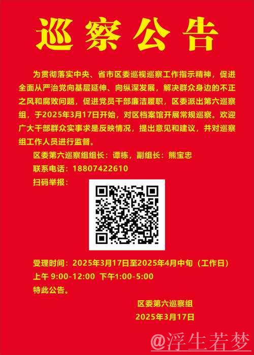 体育总局党组2025年巡视情况反馈完成 体育总局党组2025年巡视情况反馈完成