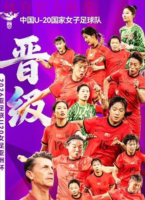 U-20亚洲杯预选赛第二阶段三连胜 中国U-20女足顺利晋级正赛 U-20亚洲杯预选赛第二阶段三连胜 中国U-20女足顺利晋级正赛