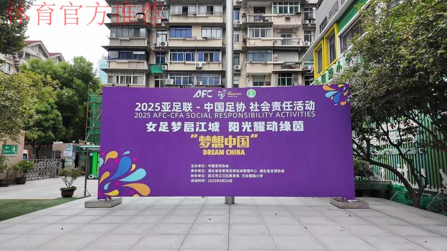 2021亚足联-中国足协社会责任活动“梦想中国”在昆明大连、张家港等多地举行 2021亚足联-中国足协社会责任活动“梦想中国”在昆明大连、张家港等多地举行